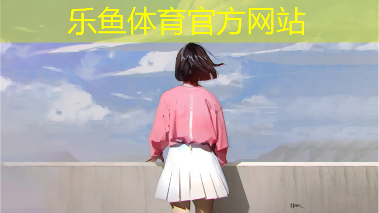 乐鱼体育,介休塑胶跑道专用