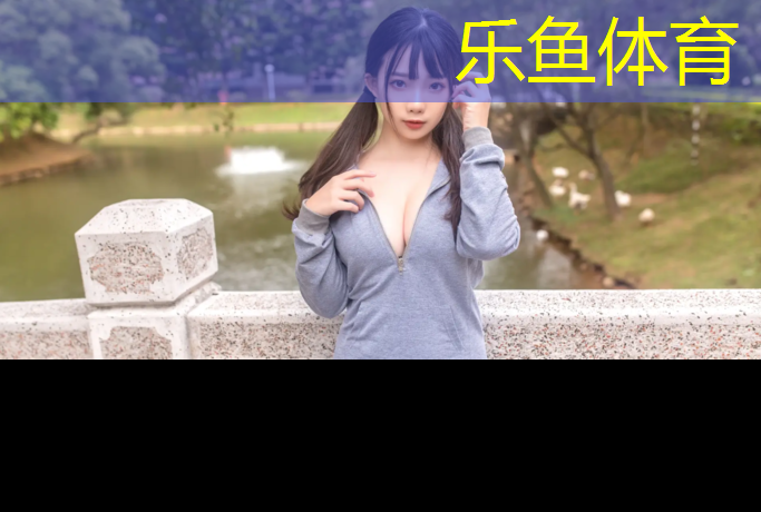 <strong>乐鱼体育,用体操垫做隧道教程简单</strong>