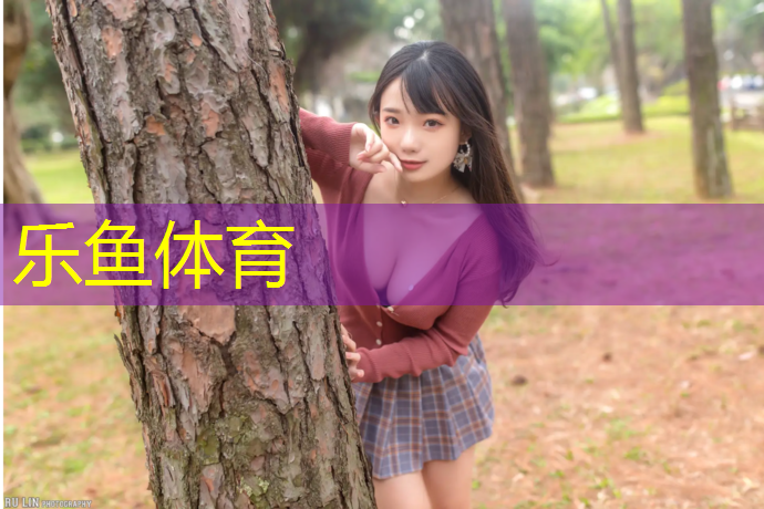 <strong>乐鱼体育官方网站,塑胶跑道环境材料</strong>