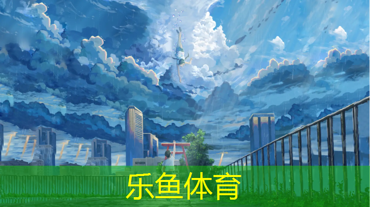 乐鱼体育,网球网前截击是不是球不用落地