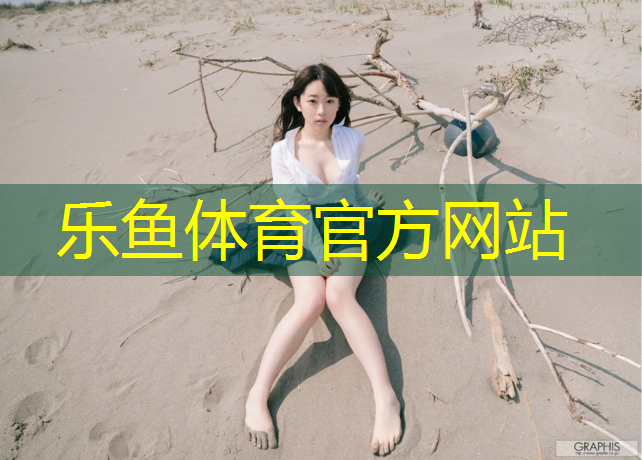 <strong>乐鱼体育官方网站,跆拳道护具近身训练</strong>