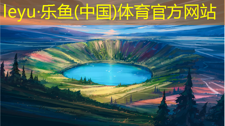 <strong>乐鱼体育官方网站,洪湖塑胶跑道施工</strong>