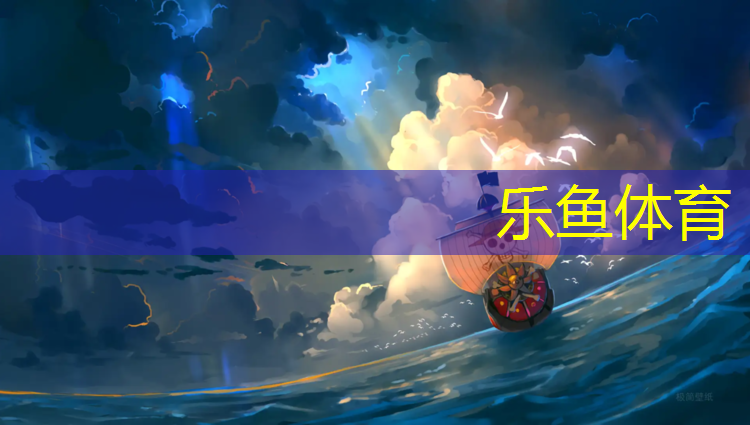 <strong>乐鱼体育官方网站,关于打网球网剧</strong>