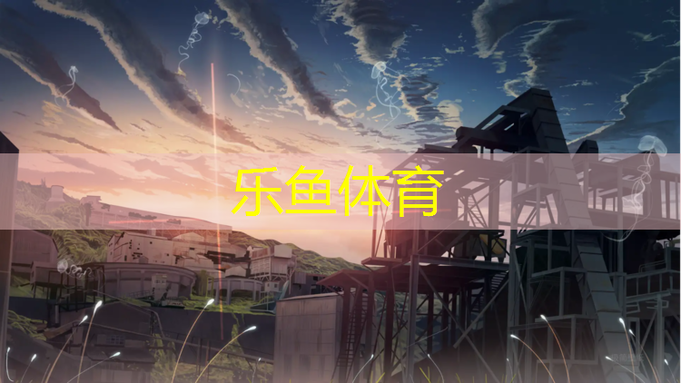 <strong>leyu·乐鱼(中国)体育官方网站,酒泉球场塑胶跑道</strong>