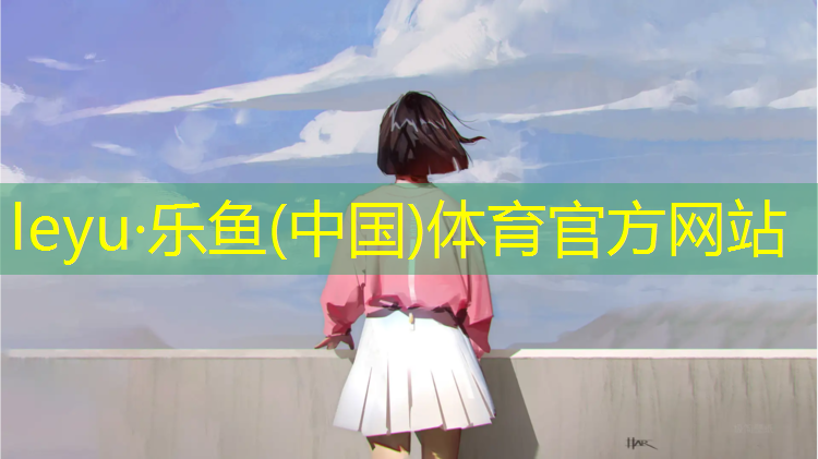 <strong>乐鱼体育,塑胶跑道充气</strong>