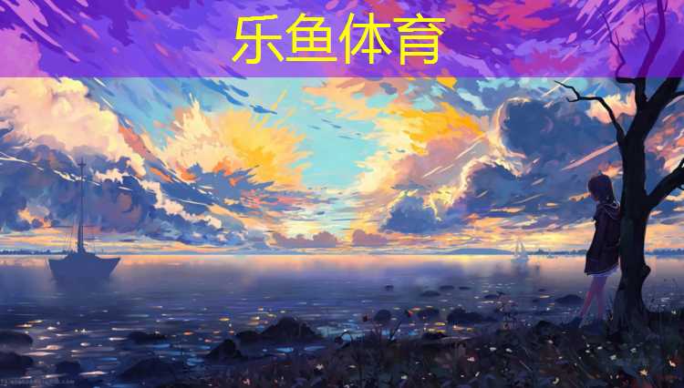 <strong>leyu·乐鱼(中国)体育官方网站,小区塑胶跑道寿命多久</strong>