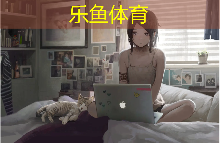 leyu·乐鱼(中国)体育官方网站,内蒙塑胶跑道工程