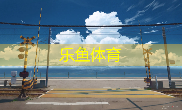 leyu·乐鱼(中国)体育官方网站,体操垫铺在床车上好吗_