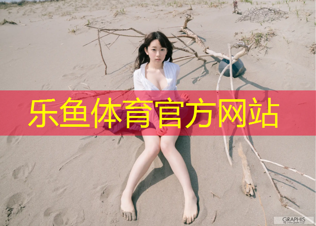<strong>leyu·乐鱼(中国)体育官方网站,体操跳高垫滑冰保护垫滑雪保护垫</strong>