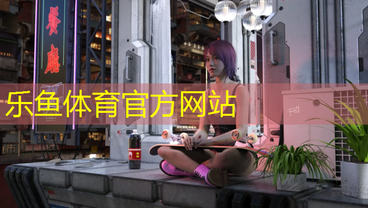 <strong>leyu·乐鱼(中国)体育官方网站,龙岩塑胶跑道颜色</strong>