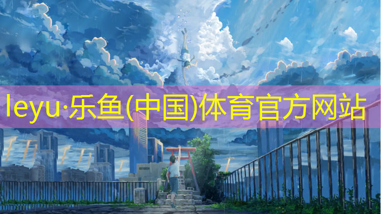 <strong>乐鱼体育,透水塑胶跑道加工</strong>