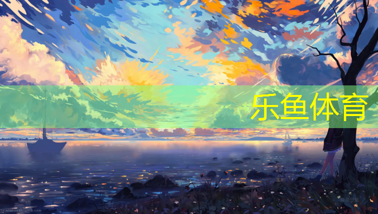 <strong>乐鱼体育,丰城混合型塑胶跑道建设</strong>