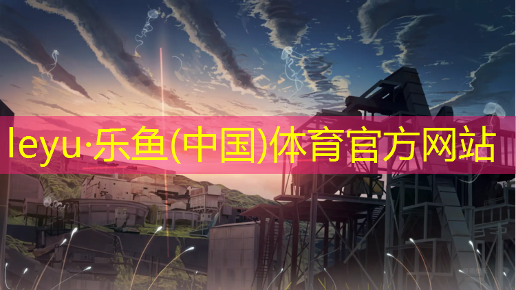 <strong>乐鱼体育,体操和乒乓球</strong>