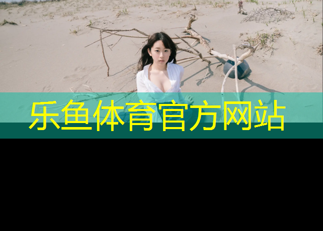 <strong>乐鱼体育,南京网球网铺设</strong>