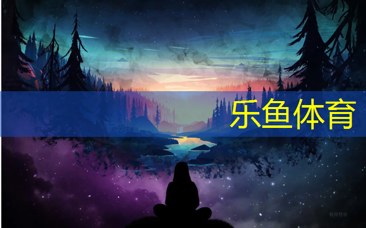 乐鱼体育官方网站,人行道塑胶跑道