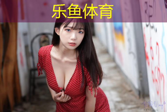乐鱼体育,艺术体操球彩带圈