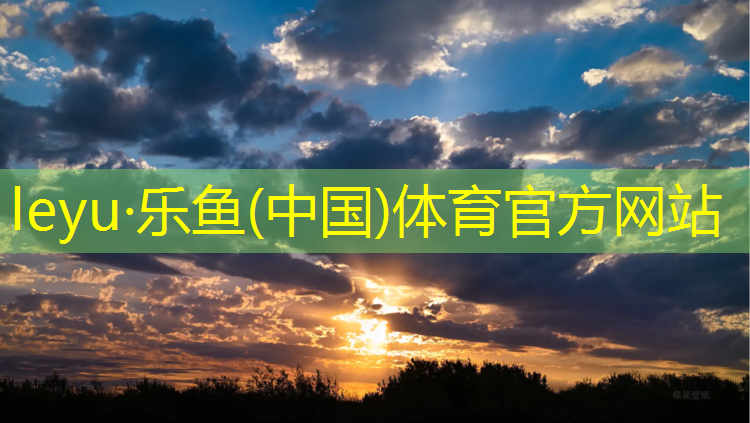 <strong>leyu·乐鱼(中国)体育官方网站,沧州标准塑胶跑道生产方法</strong>