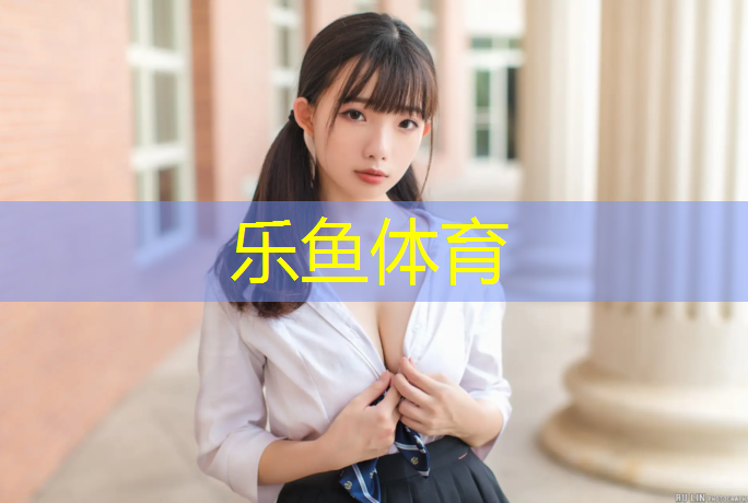 乐鱼体育,临沂兰山区塑胶跑道