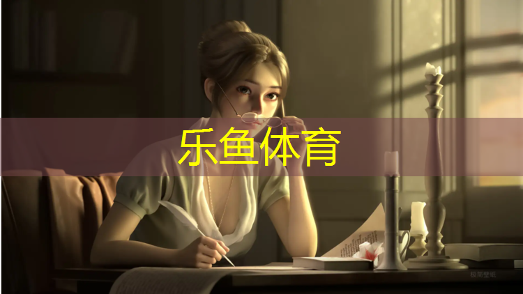 乐鱼体育官方网站,必迈惊叹跑塑胶跑道
