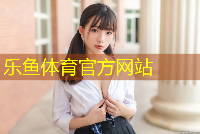 <strong>leyu·乐鱼(中国)体育官方网站,塑胶跑道含镍量多少</strong>