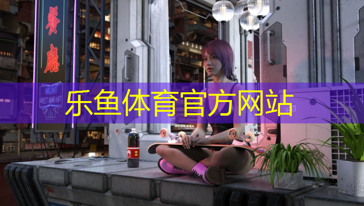 <strong>乐鱼体育,尚玉园塑胶跑道</strong>