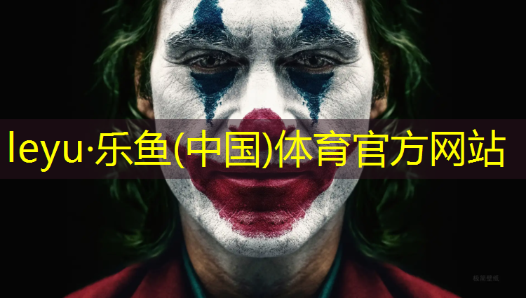 <strong>乐鱼体育,塑胶跑道专家介绍</strong>