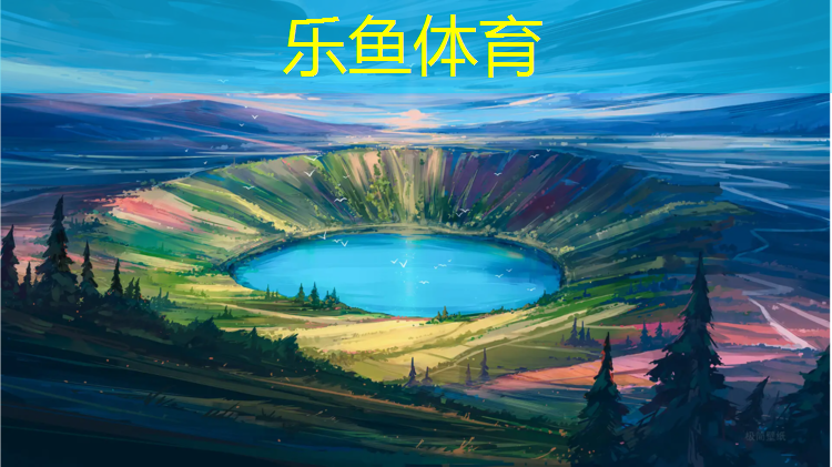 <strong>乐鱼体育官方网站,西北全塑塑胶跑道材料</strong>