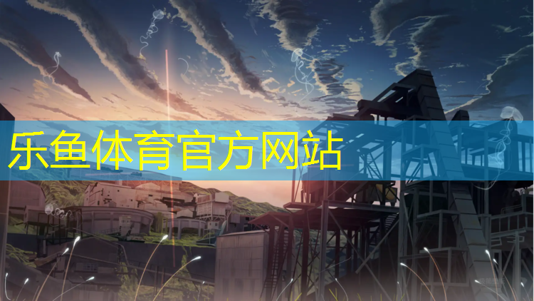 乐鱼体育,泰州塑胶跑道铺装