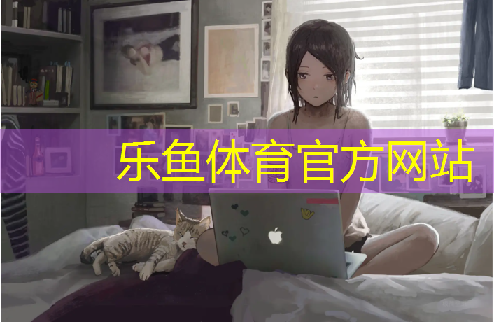 <strong>乐鱼体育官方网站,龙岩高中塑胶跑道</strong>