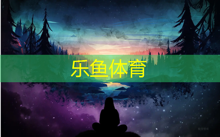 <strong>乐鱼体育,津南塑胶跑道在线咨询</strong>