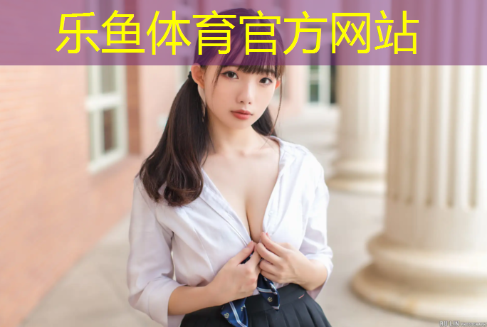 乐鱼体育,足球塑胶跑道标准2017