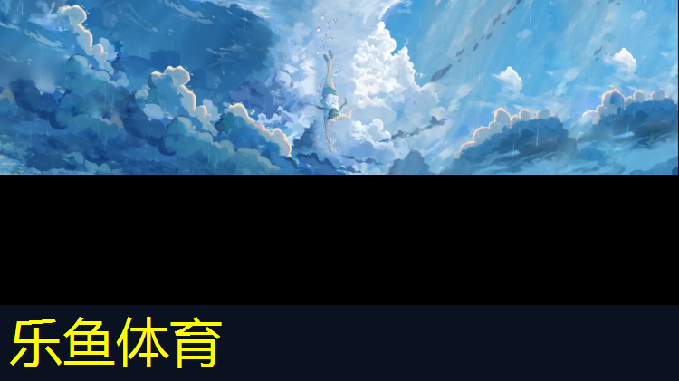 乐鱼体育,塑胶跑道使用规程标准