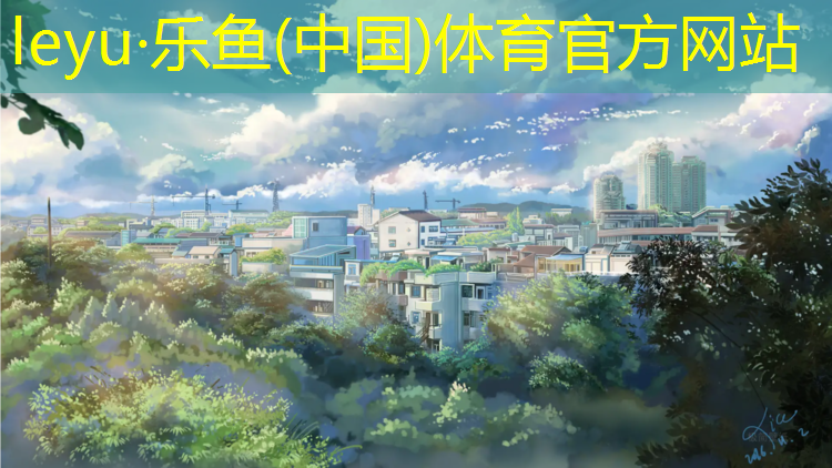 <strong>leyu·乐鱼(中国)体育官方网站,塑胶跑道跳绳会损坏跑道吗_</strong>
