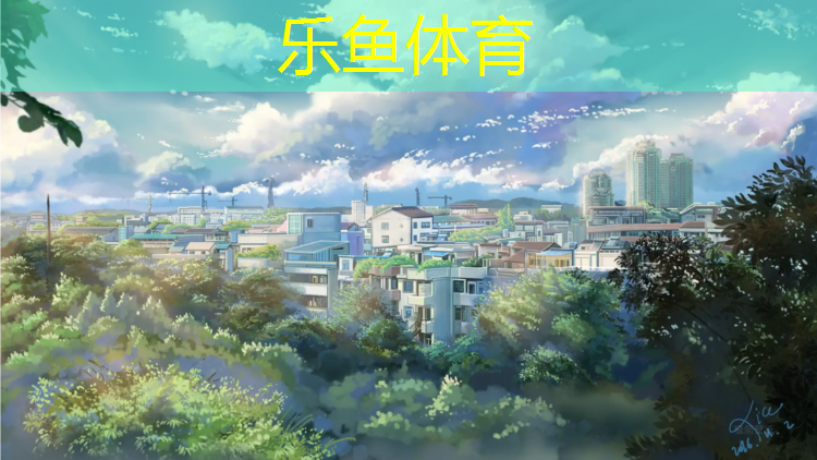 <strong>乐鱼体育,塔城塑胶跑道技术标准</strong>