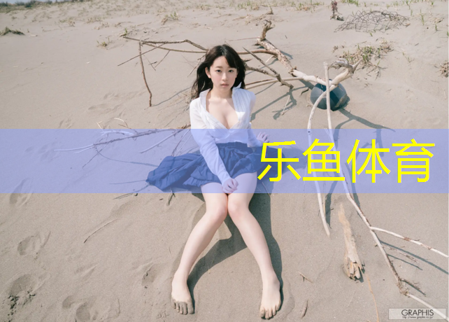 乐鱼体育,国标塑胶跑道面层厚度要求