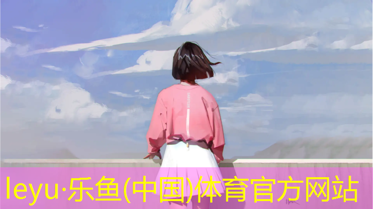 <strong>乐鱼体育,塑胶跑道维护标准要求</strong>