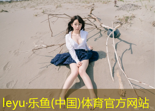 乐鱼体育,安顺塑胶跑道设计施工