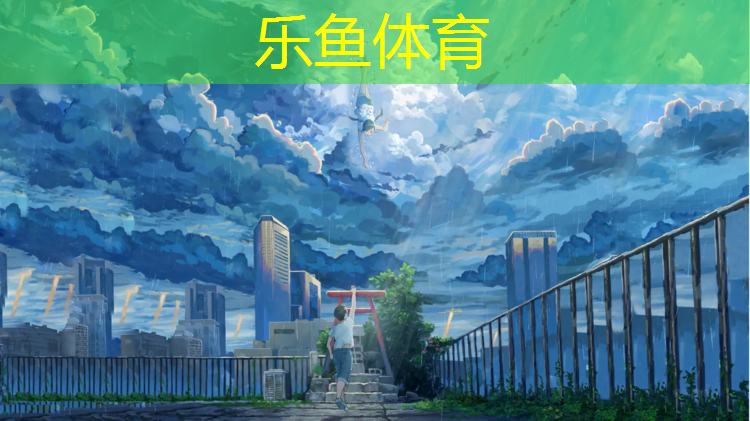 leyu·乐鱼(中国)体育官方网站,幼儿塑胶跑道施工准备