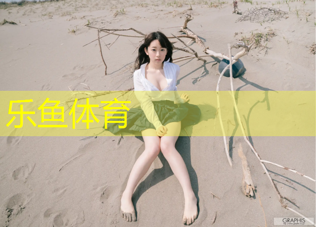 leyu·乐鱼(中国)体育官方网站,深圳塑胶跑道颗粒报价