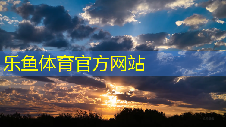 乐鱼体育,松江区人工塑胶跑道