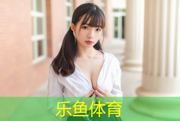 leyu·乐鱼(中国)体育官方网站,牧野公园塑胶跑道