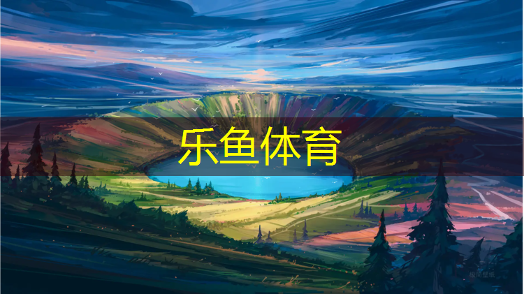 leyu·乐鱼(中国)体育官方网站,室内徒手健身器材