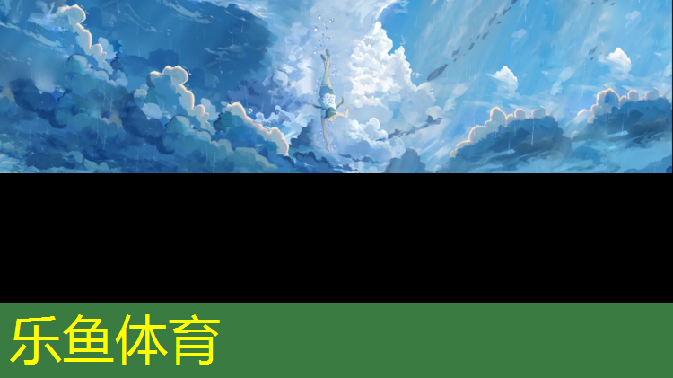 乐鱼体育,红桥南开塑胶跑道