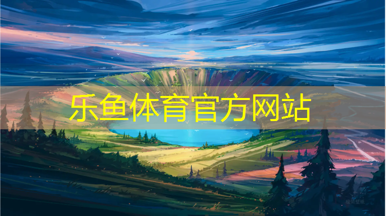 乐鱼体育,标准乒乓球台长几毫米