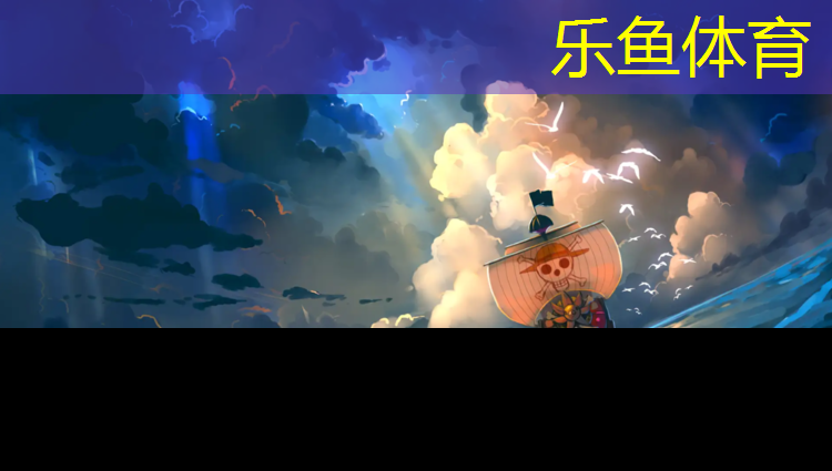 leyu·乐鱼(中国)体育官方网站,栾川200米塑胶跑道