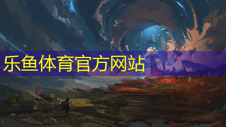 <strong>乐鱼体育官方网站,孟岭小学塑胶跑道</strong>