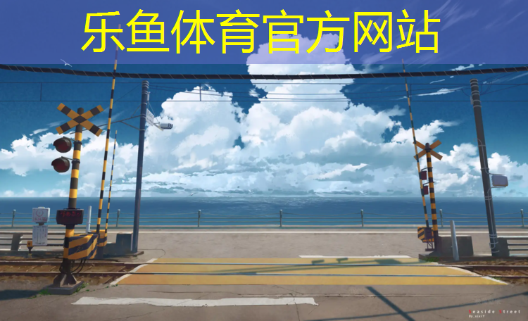 <strong>乐鱼体育,丰城操场塑胶跑道多少米_</strong>
