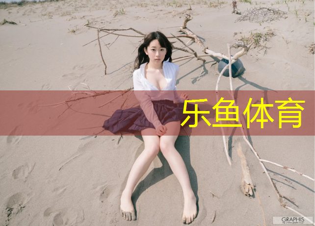 <strong>乐鱼体育官方网站,跆拳道手臂护具怎么戴</strong>