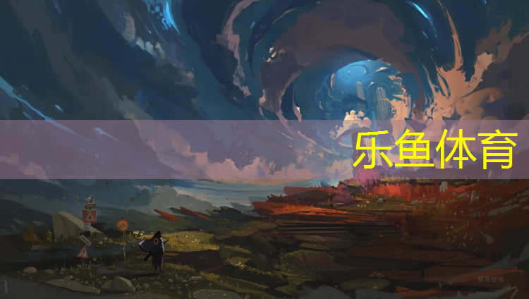 <strong>乐鱼体育,城南新都街道塑胶跑道</strong>