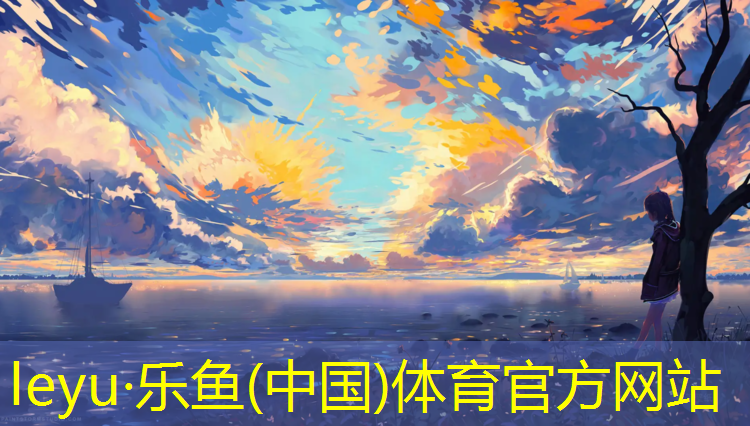 <strong>leyu·乐鱼(中国)体育官方网站,学校塑胶跑道面积计算</strong>